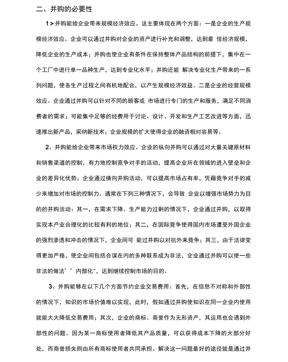 经济全球化过程中的并购战略_第2页