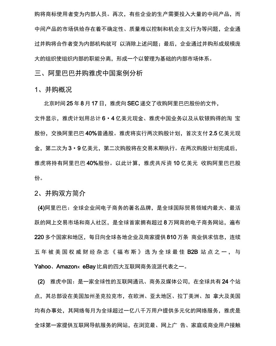 经济全球化过程中的并购战略_第3页