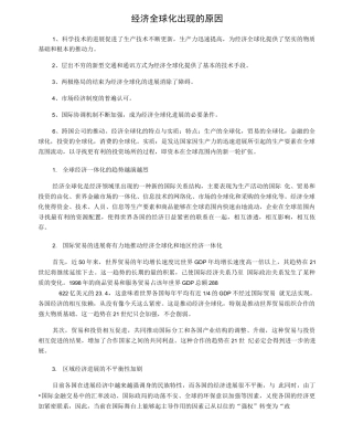 经济全球化出现的原因