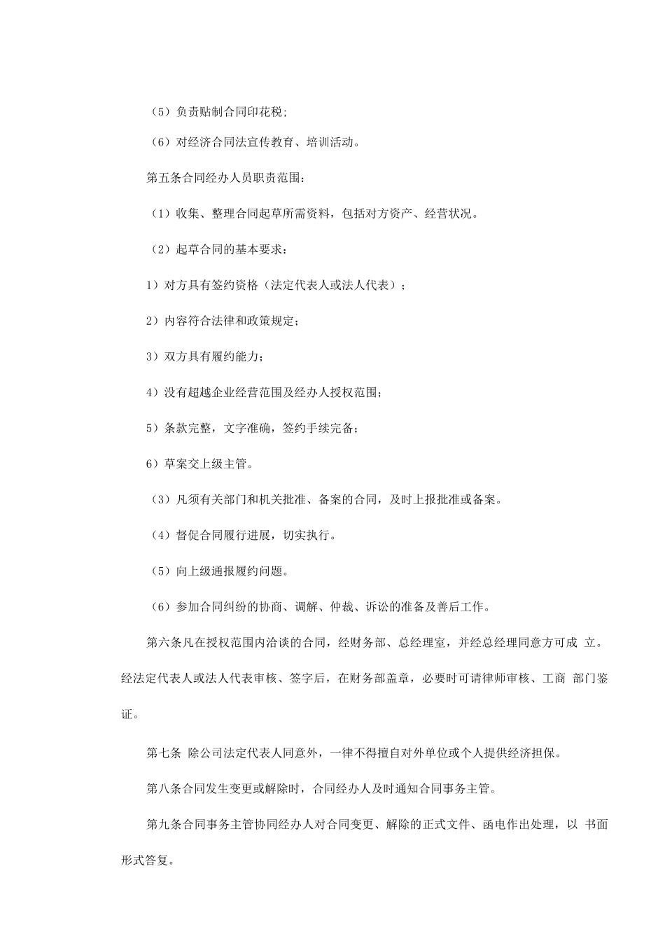 经济合同规范化管理办法_第2页