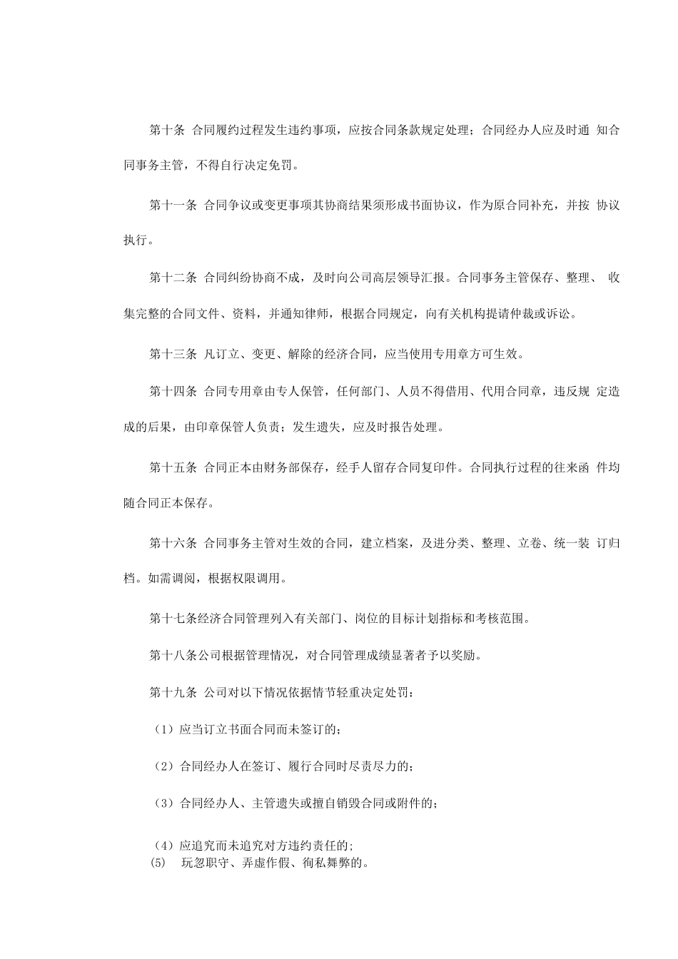 经济合同规范化管理办法_第3页