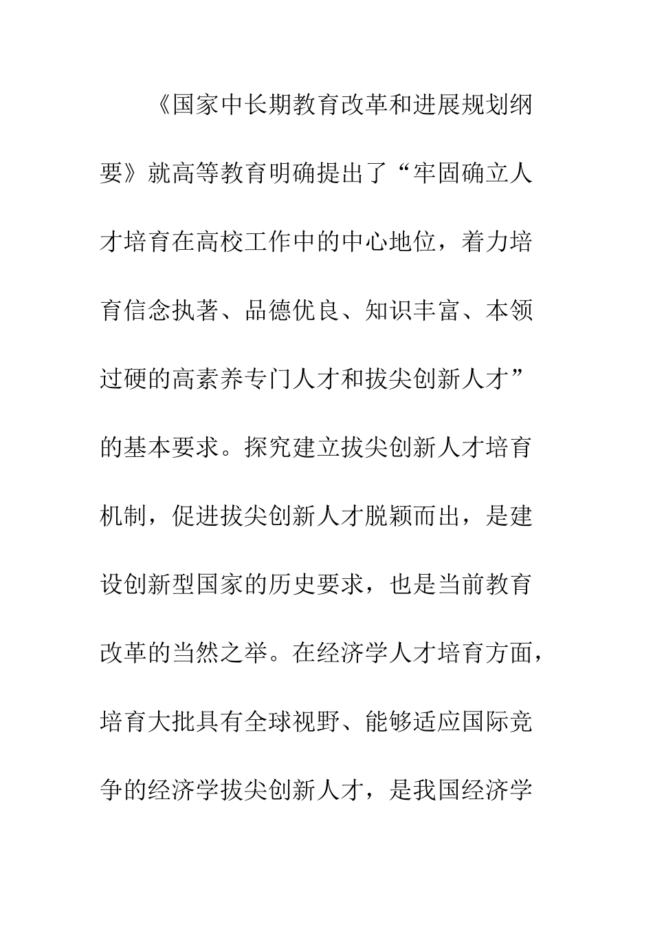 经济学人才培养形势及定位探析_第2页