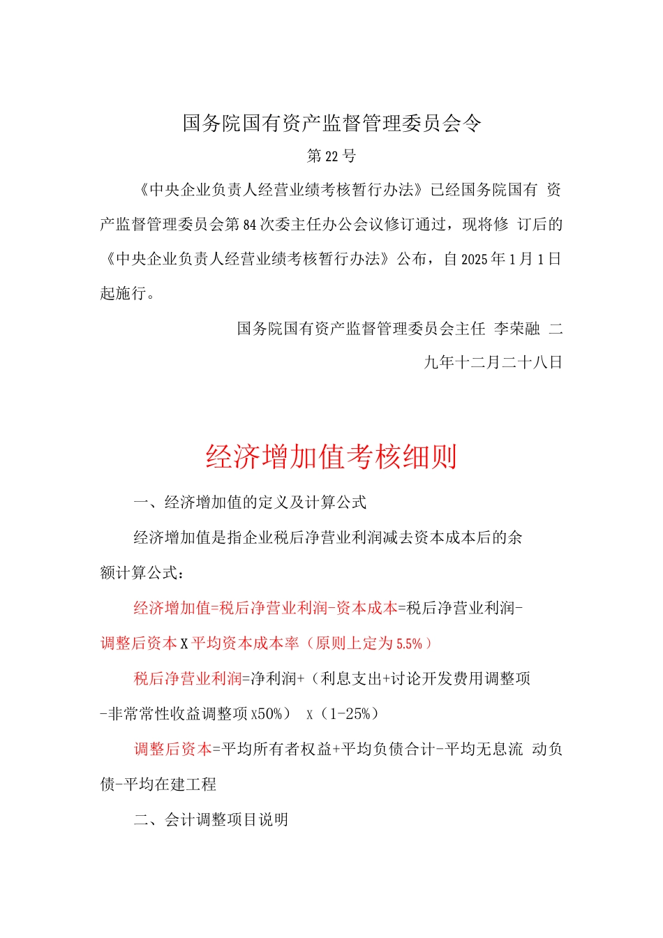 经济增加值考核细则_第1页