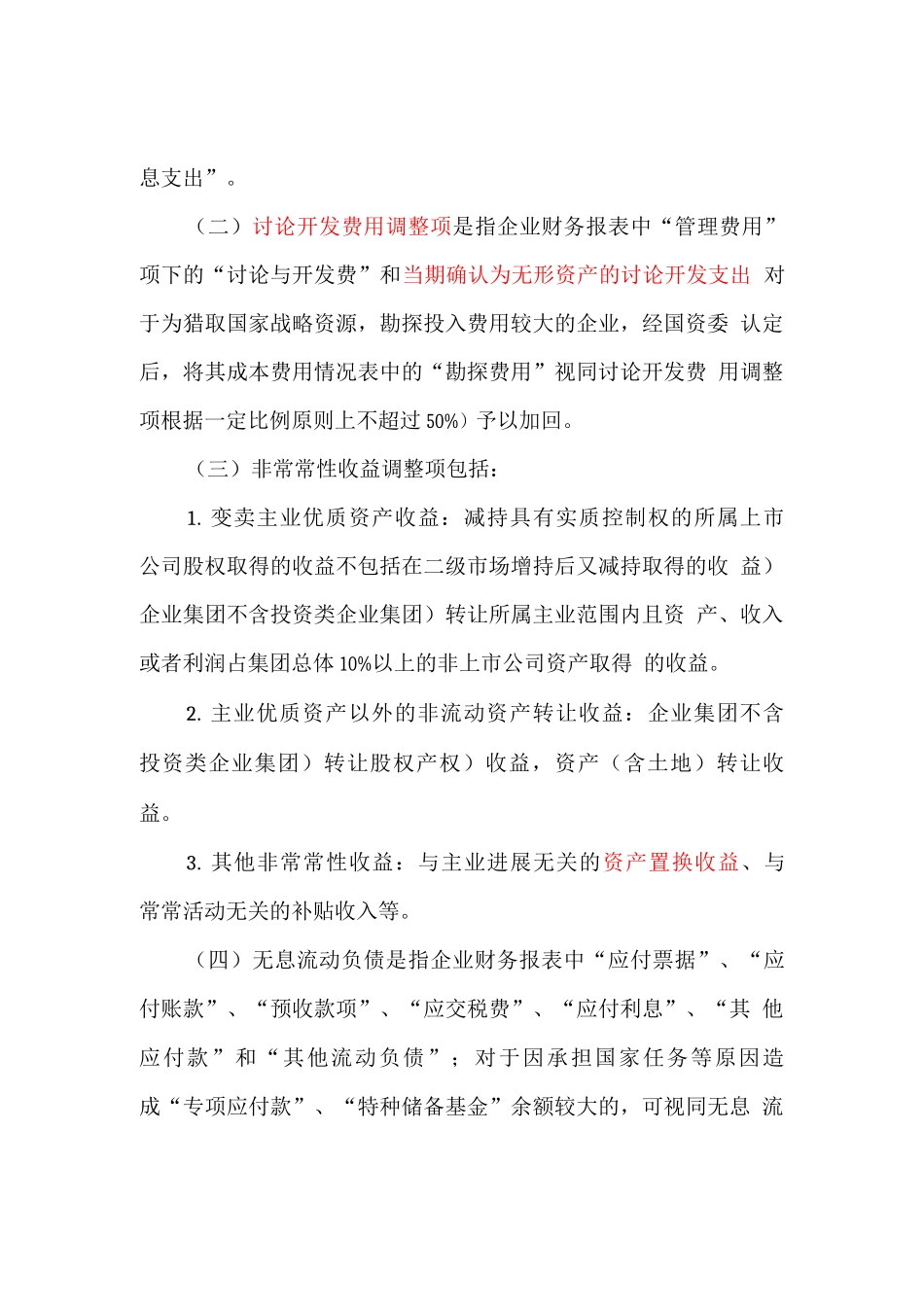 经济增加值考核细则_第2页