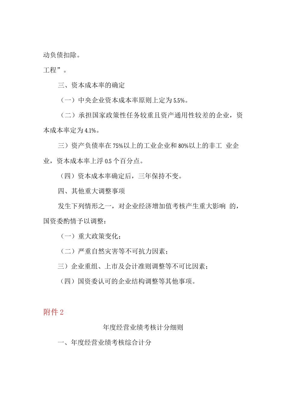 经济增加值考核细则_第3页