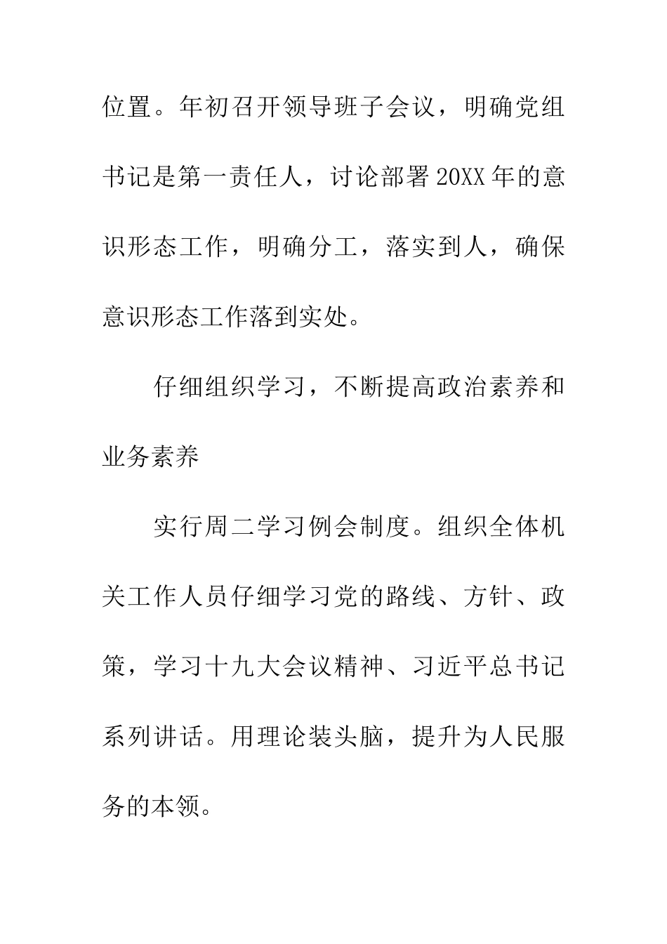 经济局意识形态自检自查汇报_第2页