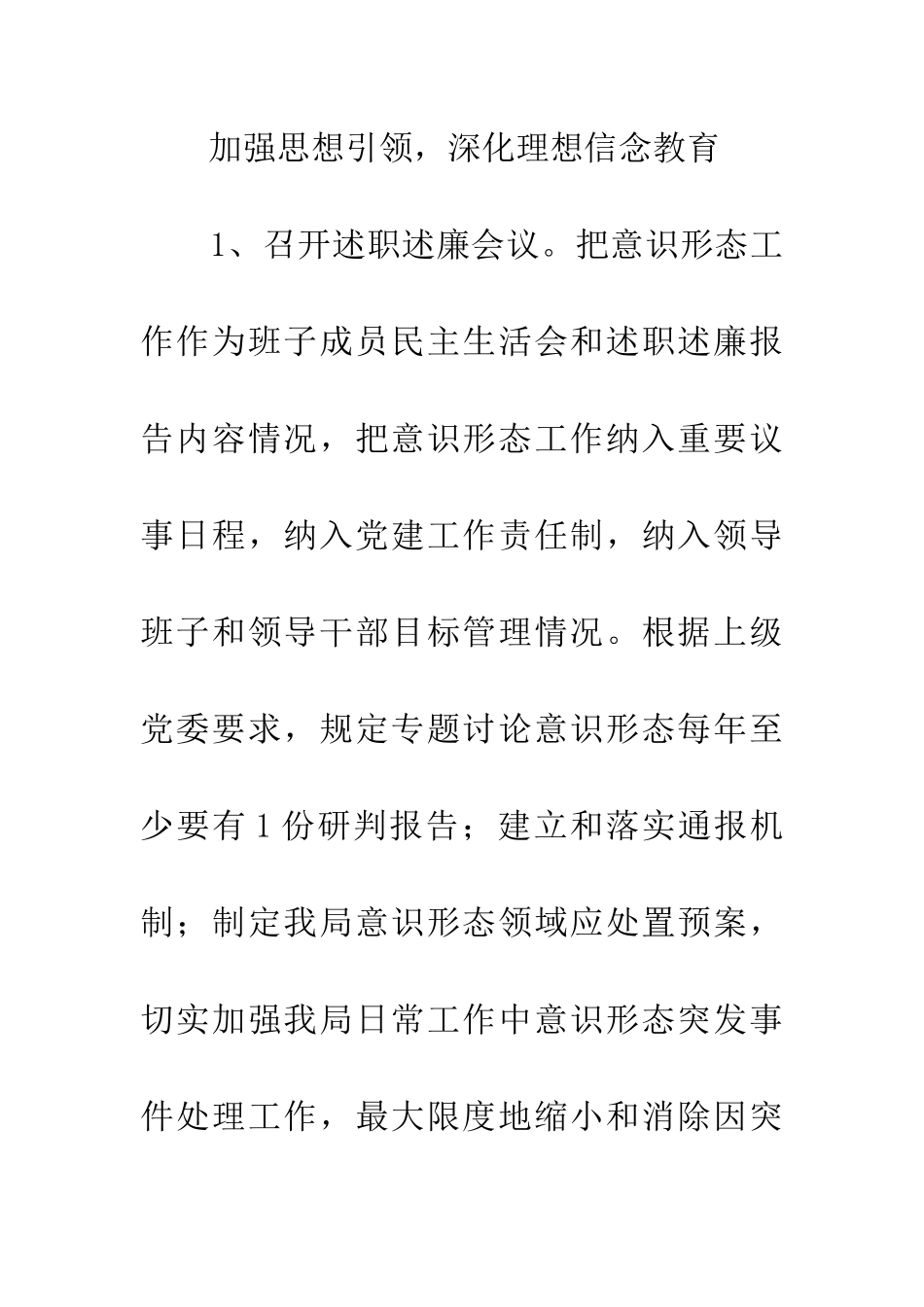 经济局意识形态自检自查汇报_第3页