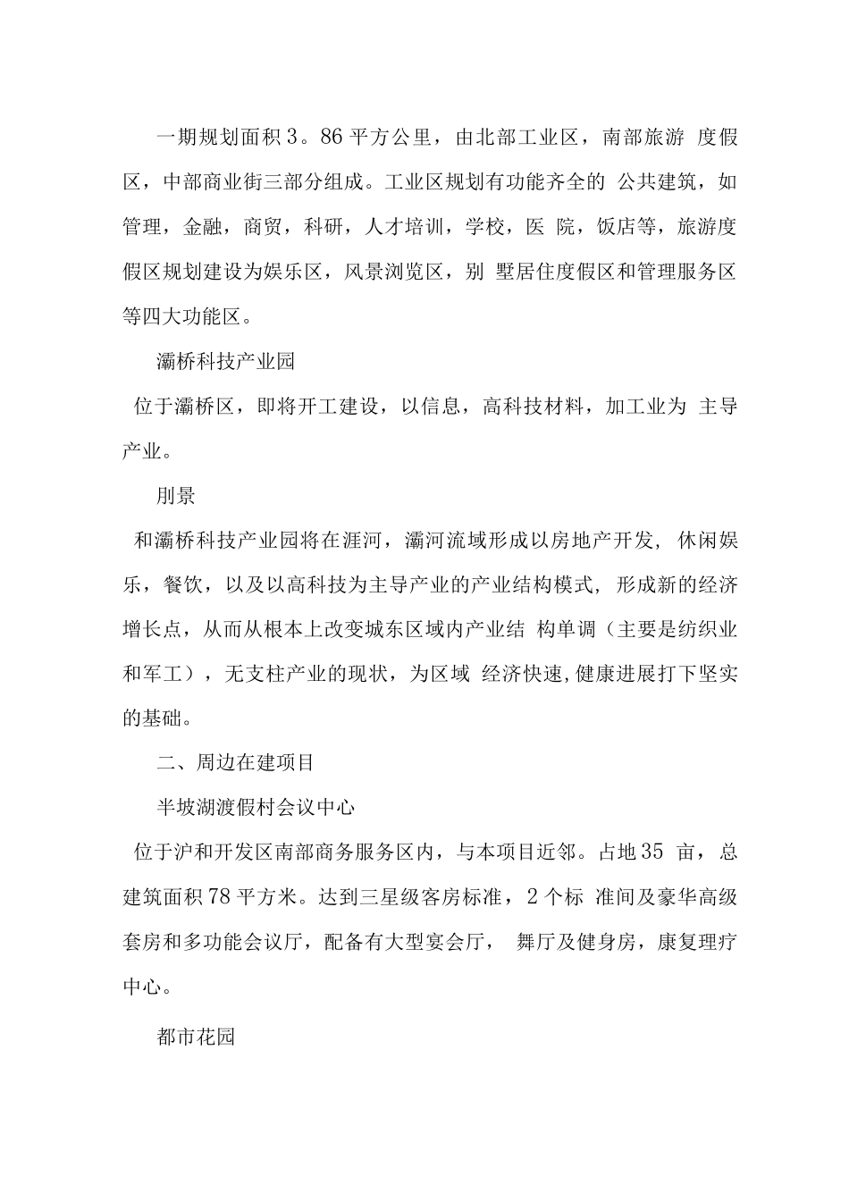 经济开发区建设规划策划方案_第2页