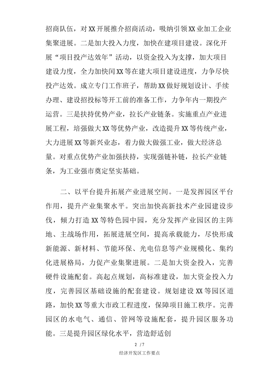 经济开发区工作要点_第2页