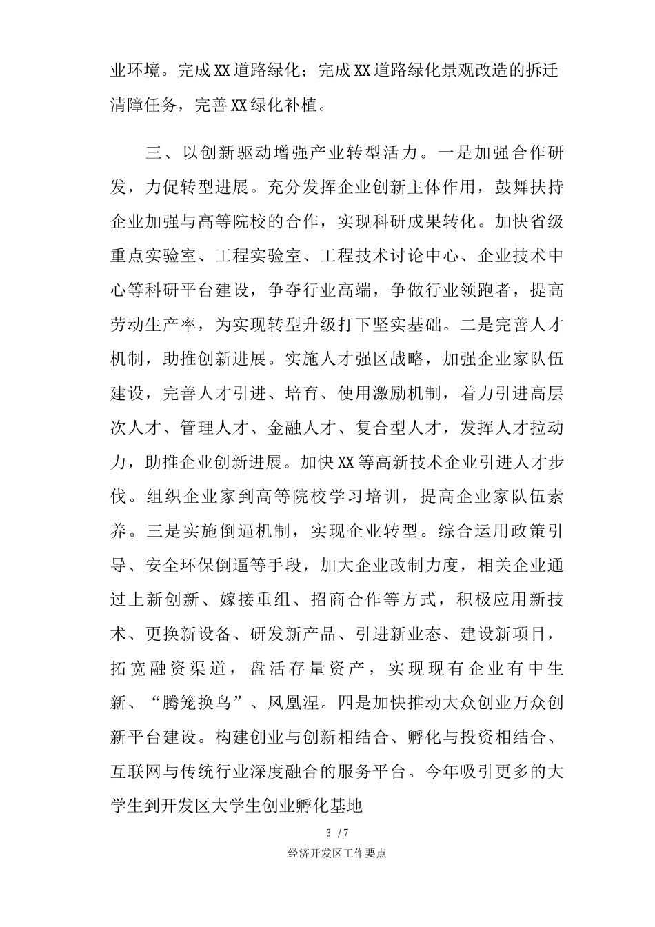 经济开发区工作要点_第3页