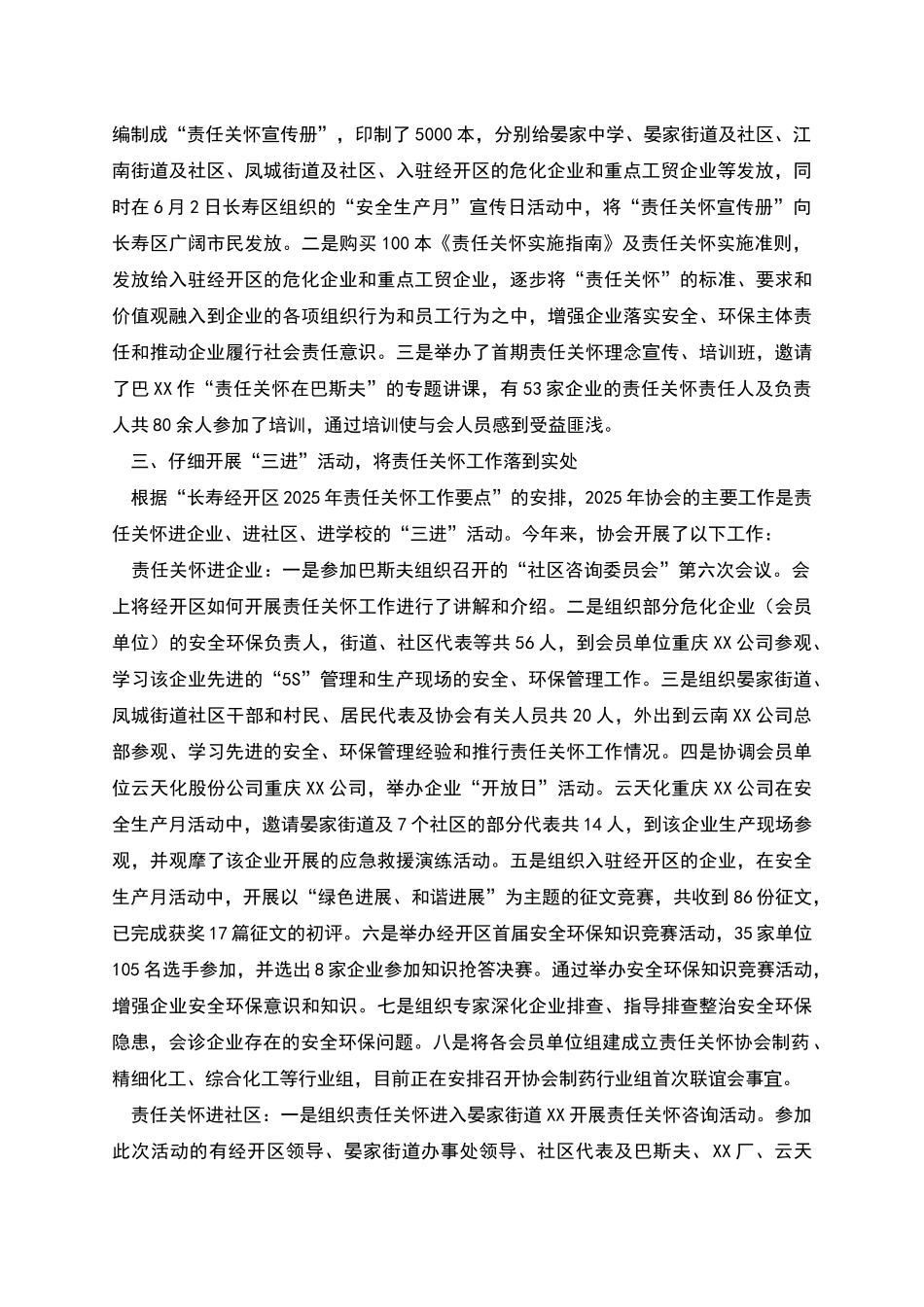 经济技术经开区责任关怀协会工作情况报告_第2页