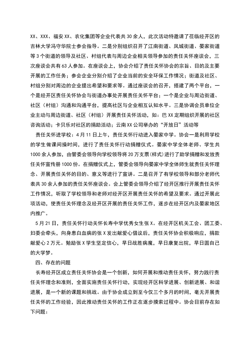 经济技术经开区责任关怀协会工作情况报告_第3页
