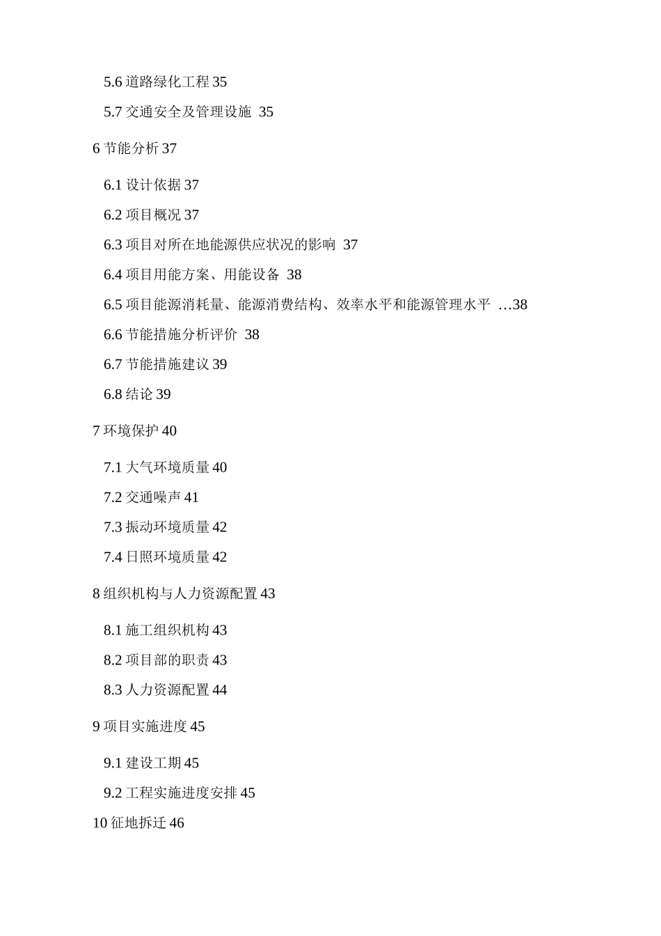 经济开发区道路及配套工程建设可行性研究报告_第3页