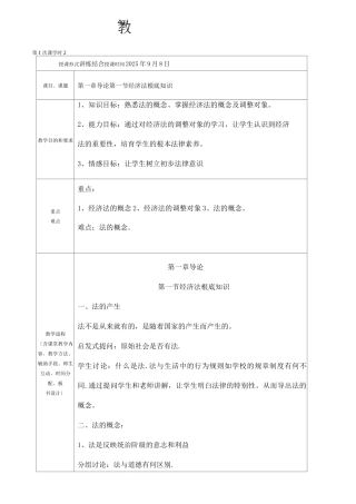 经济法基础教案