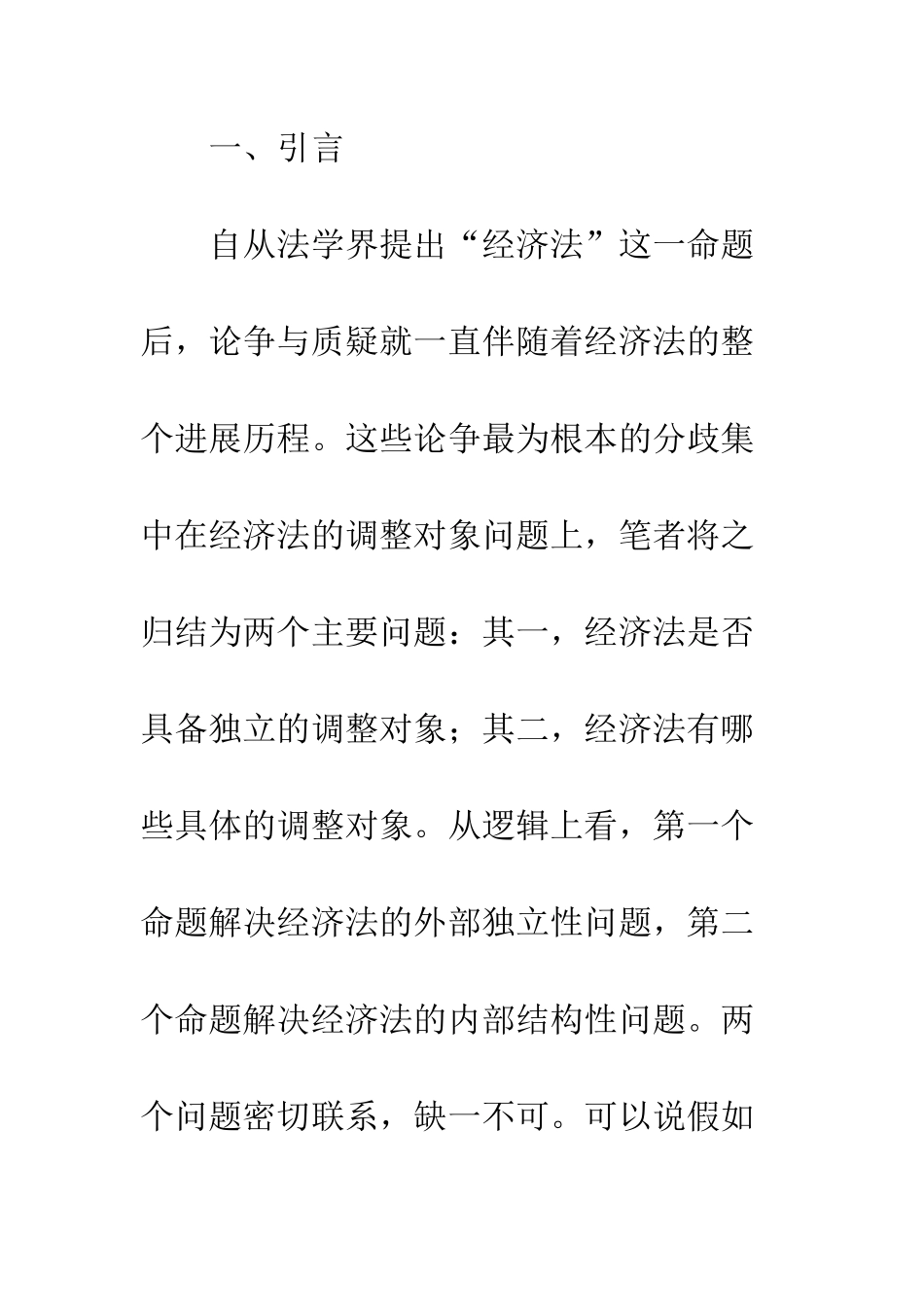 经济法调整对象-1_第2页
