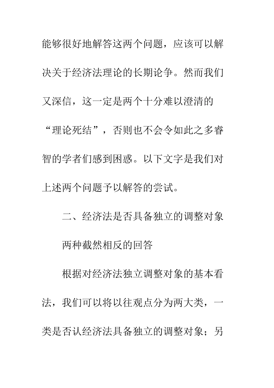 经济法调整对象-1_第3页