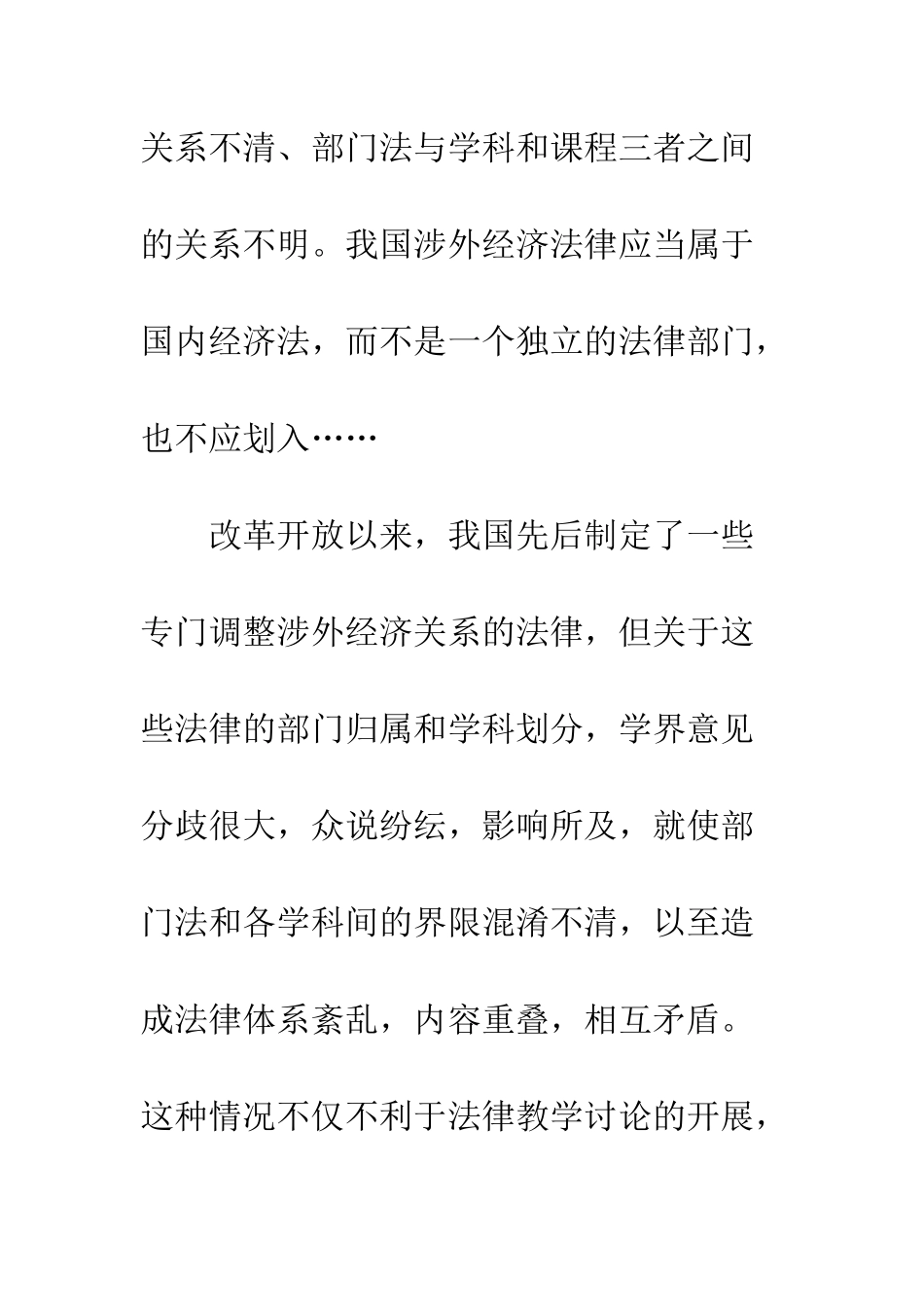 经济法律部门与学科划分_第2页