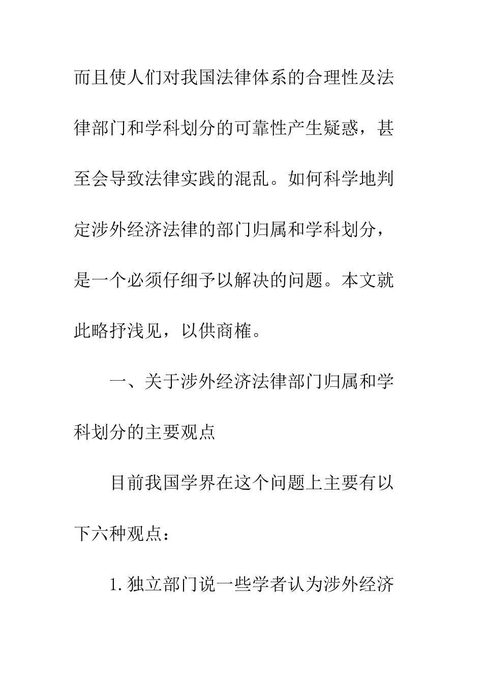 经济法律部门与学科划分_第3页
