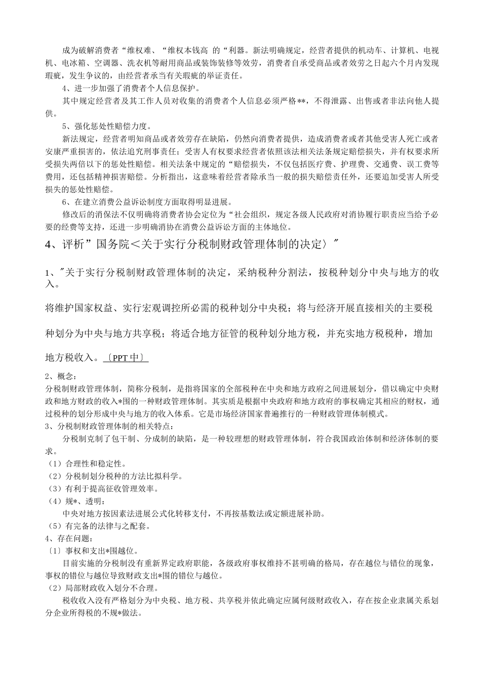 经济法——论述题_第2页