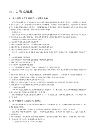 经济法——论述题