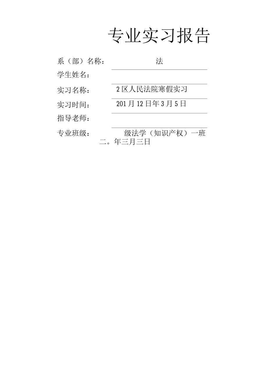 经济法专业法院实习报告_第1页