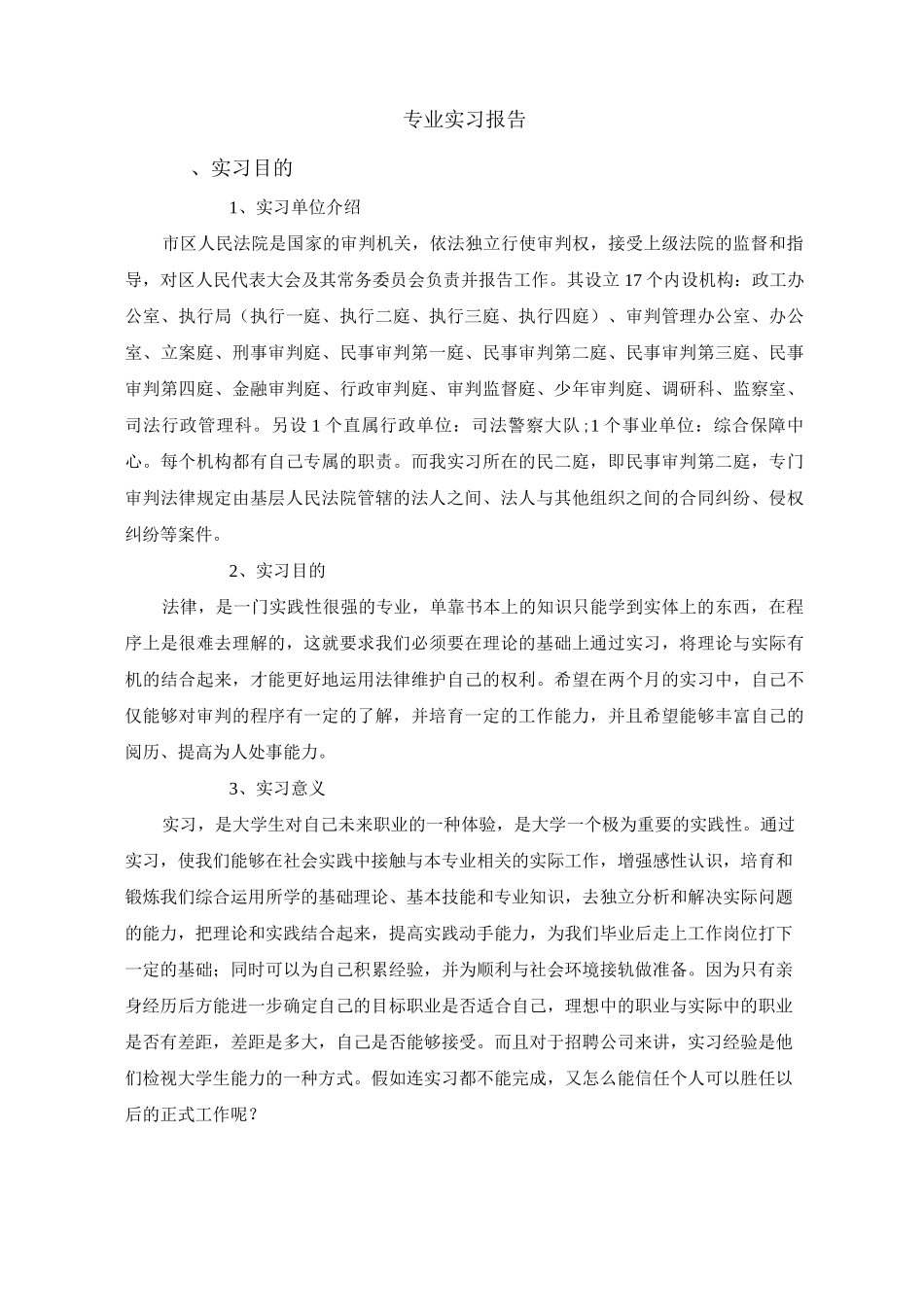 经济法专业法院实习报告_第3页