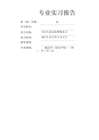 经济法专业法院实习报告