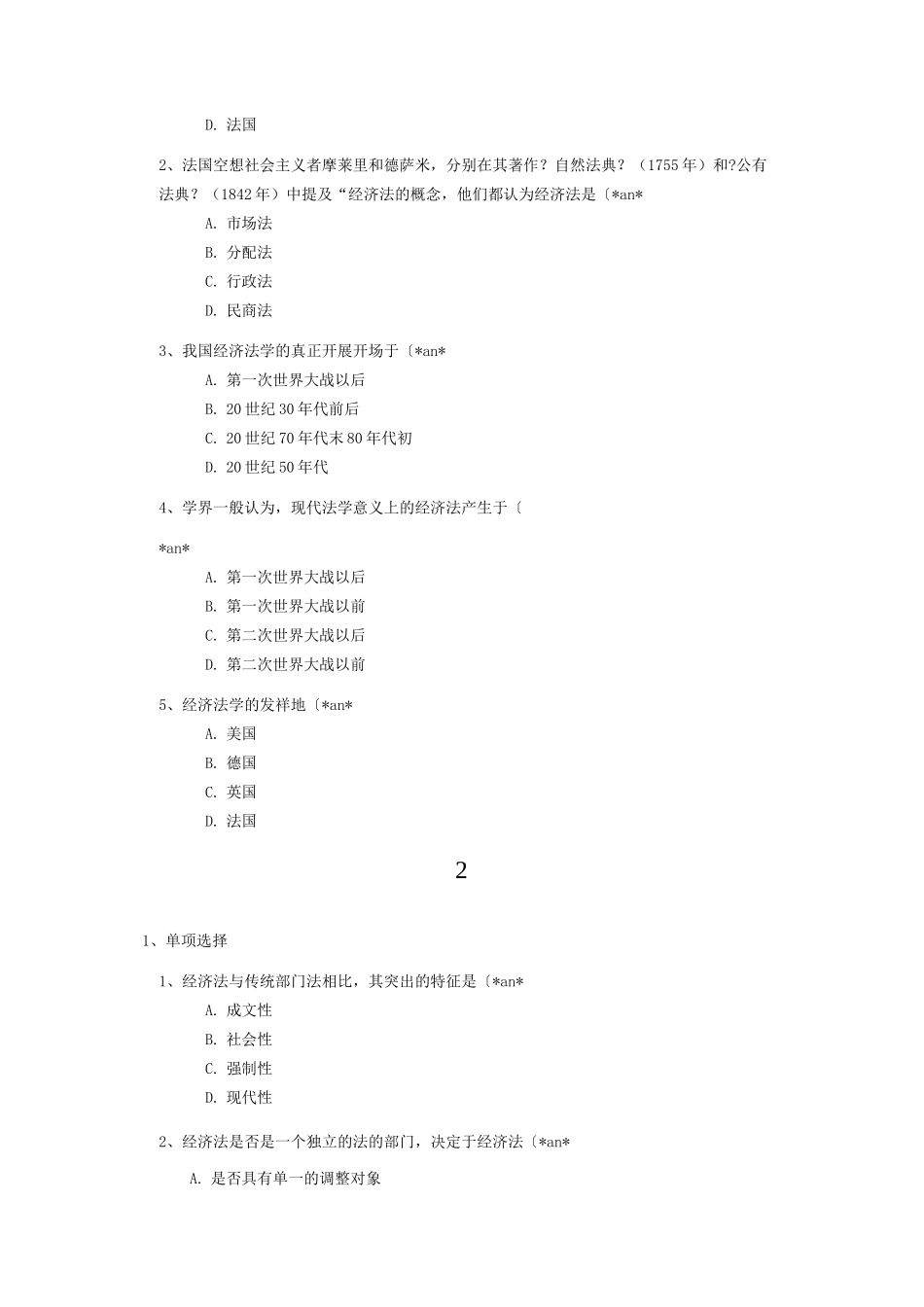经济法概论考试题无忧资料全整下载包过关_第2页