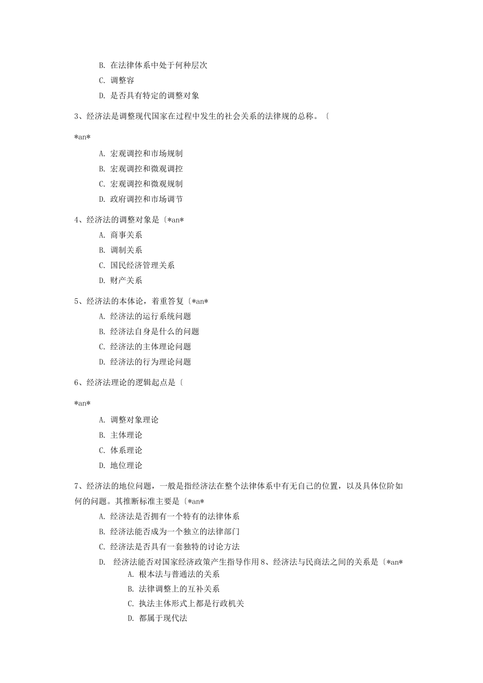 经济法概论考试题无忧资料全整下载包过关_第3页