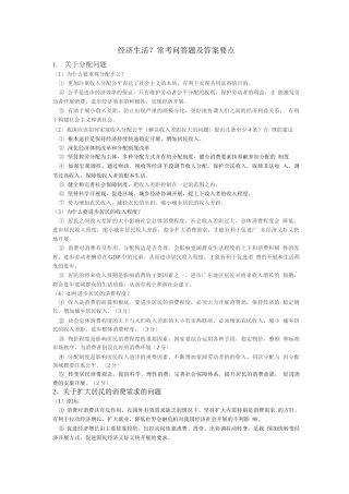 经济生活常考问答题及答案要点