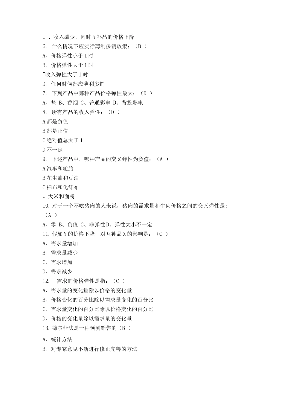 经济管理学作业答案_第3页