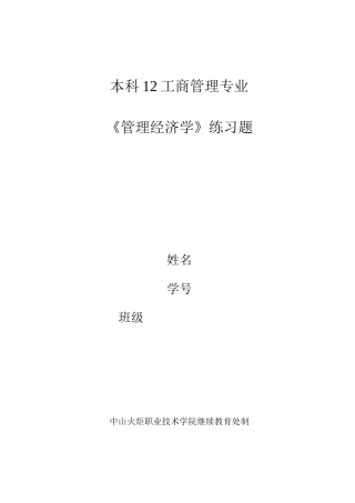 经济管理学作业答案