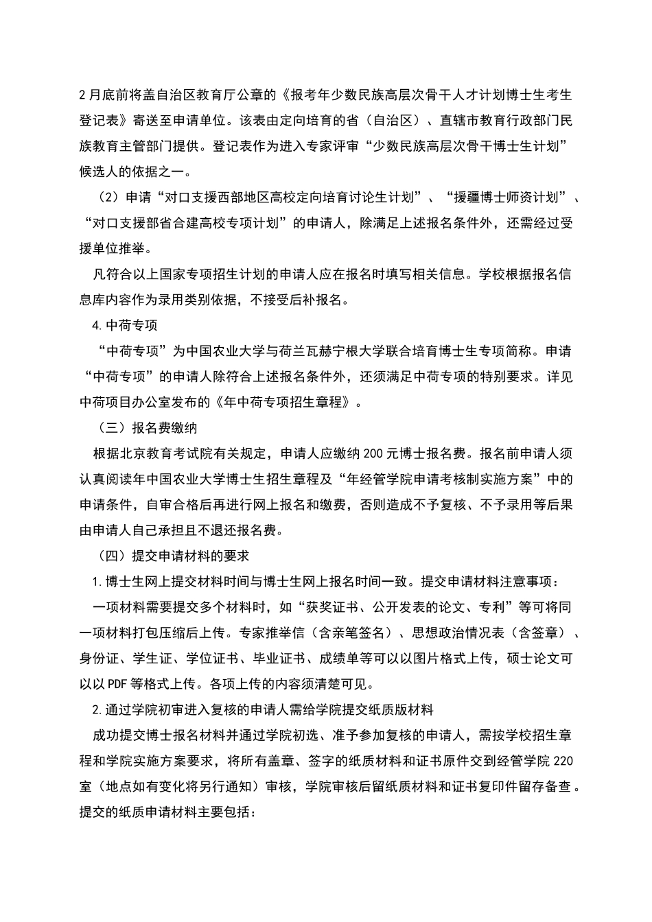 经济管理学院博士研究生招生工作策划方案_第2页