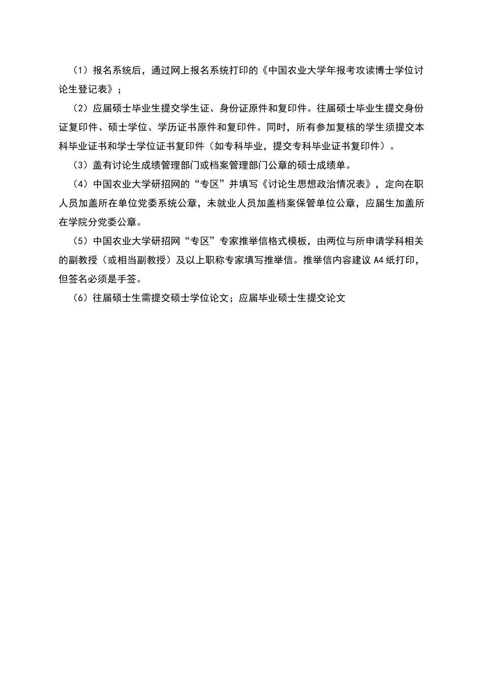 经济管理学院博士研究生招生工作策划方案_第3页