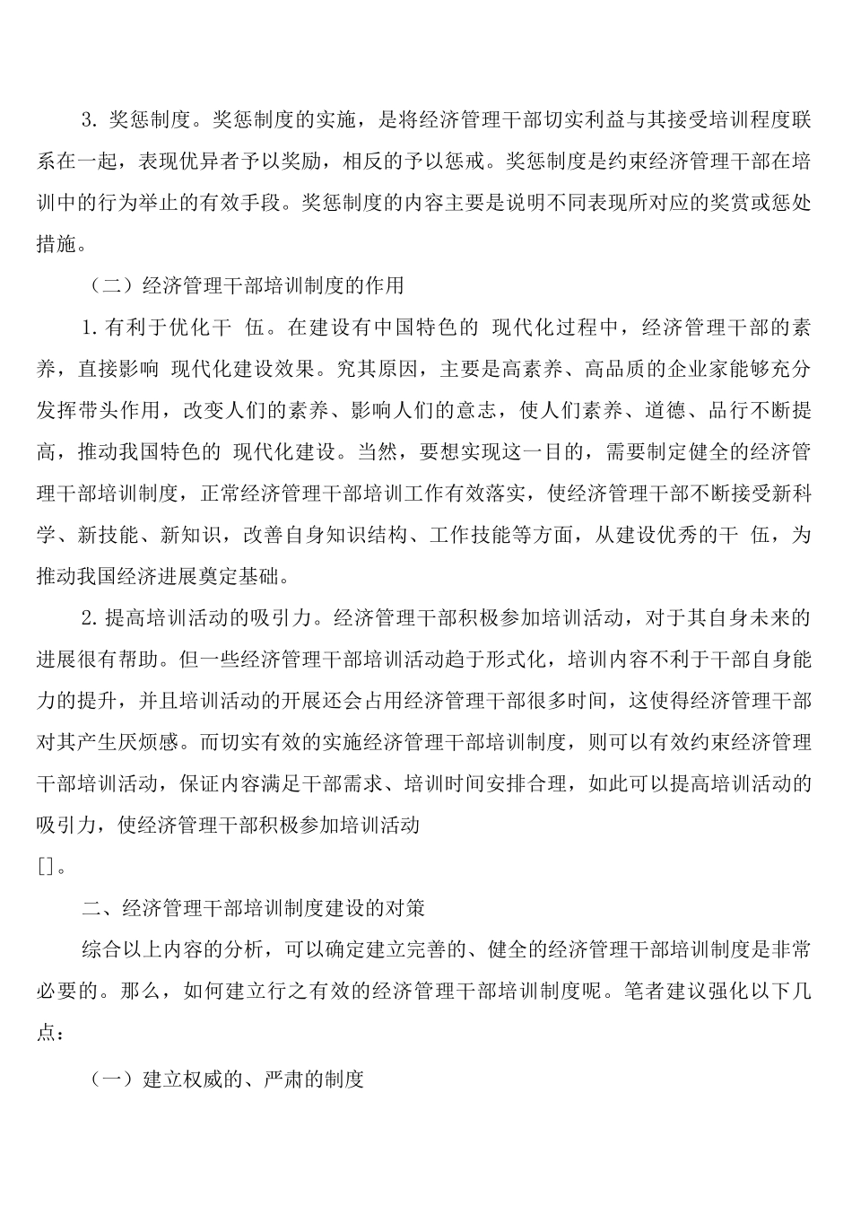 经济管理干部培训的制度建设_第2页