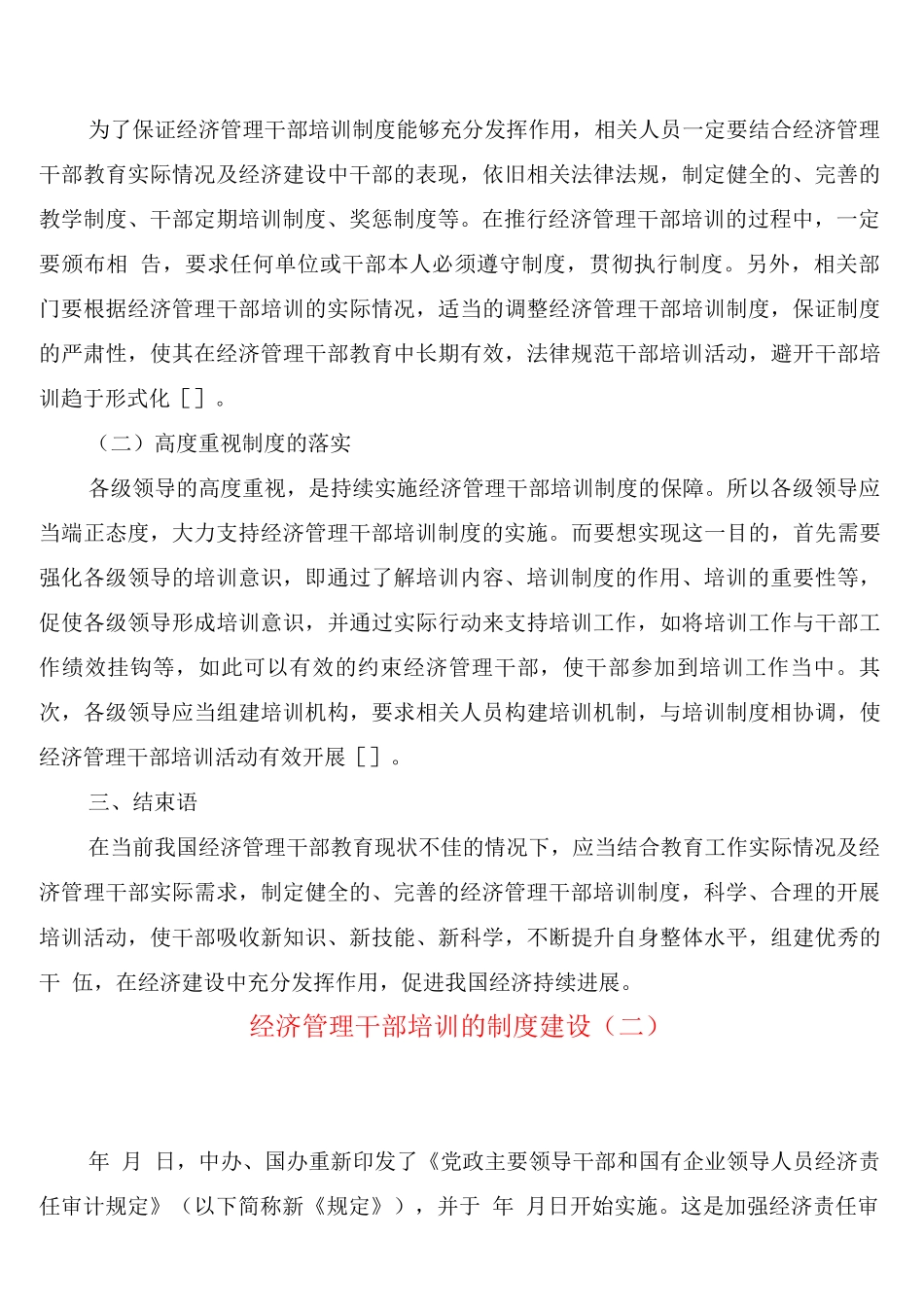 经济管理干部培训的制度建设_第3页