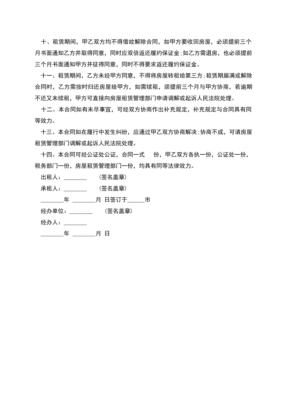 经济特区房屋租赁合同书样板_第2页