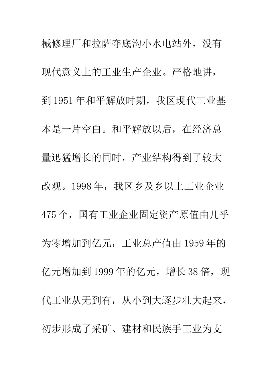 经济结构变迁统计_第3页