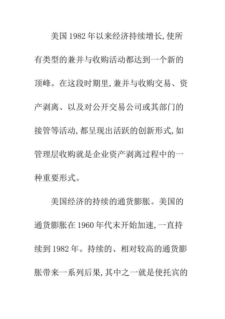 经济管理层收购研究_第3页