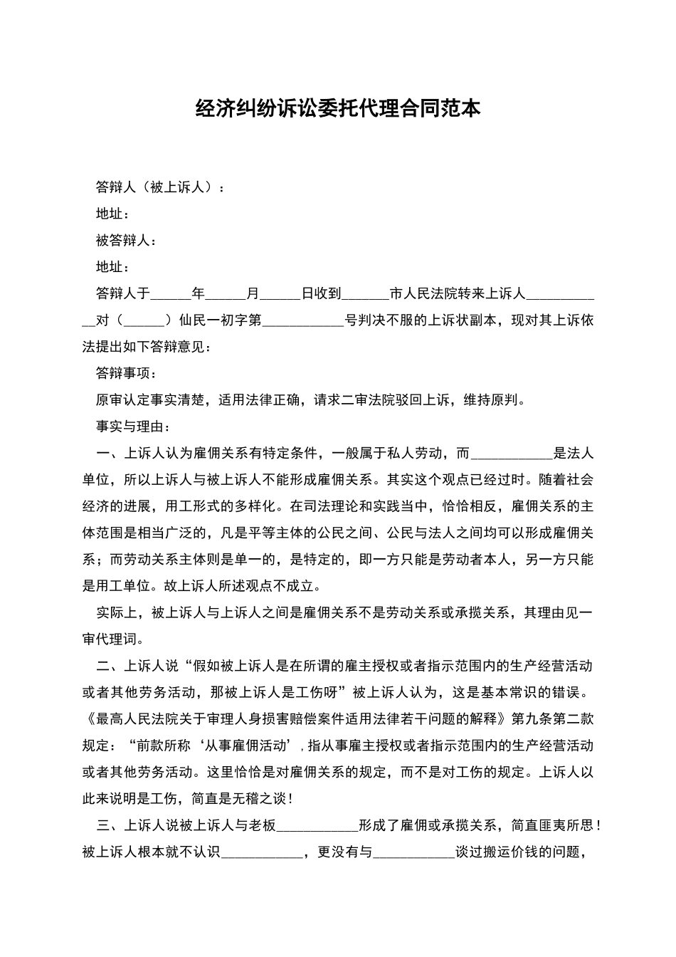 经济纠纷诉讼委托代理合同范本_第1页