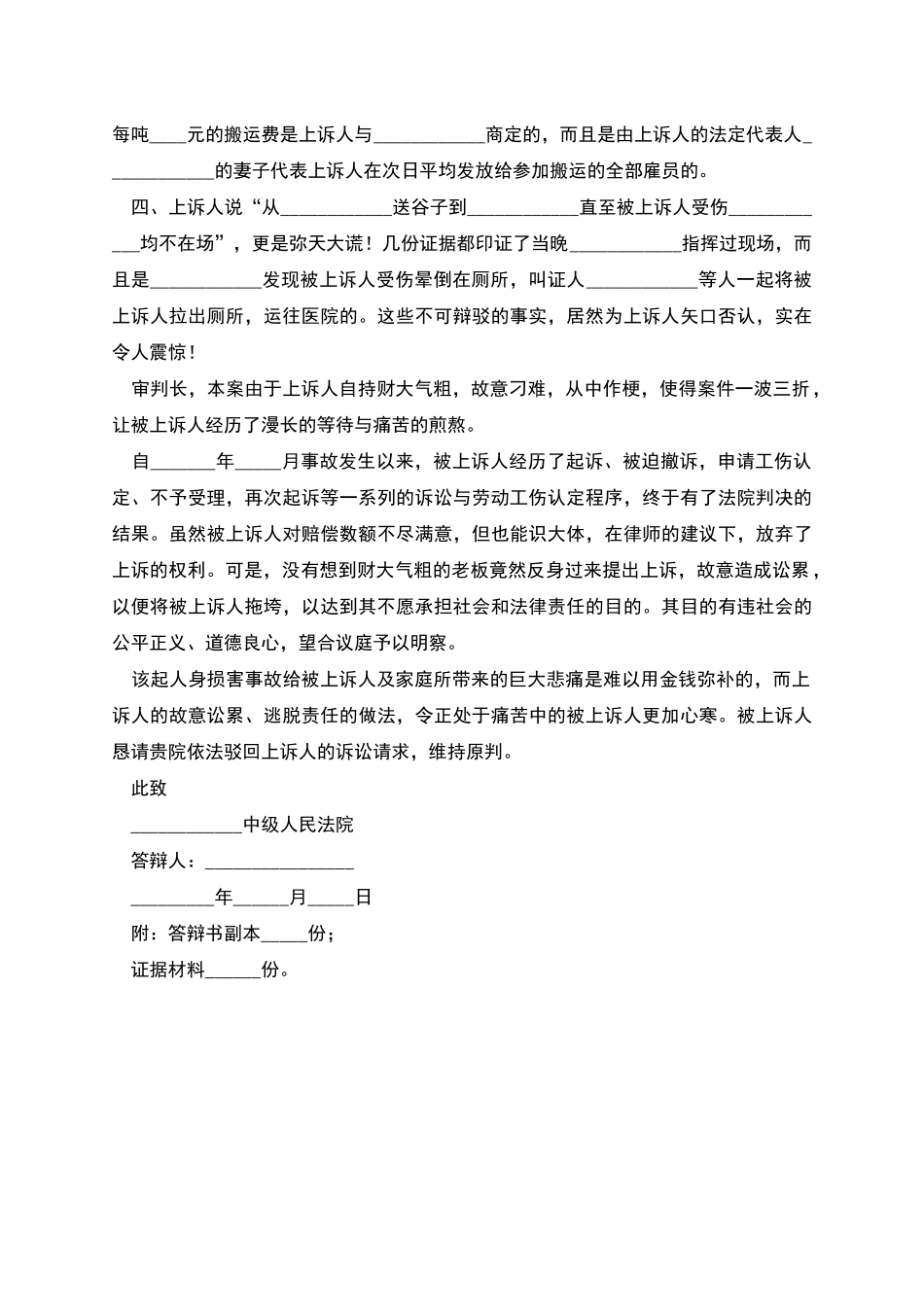 经济纠纷诉讼委托代理合同范本_第2页