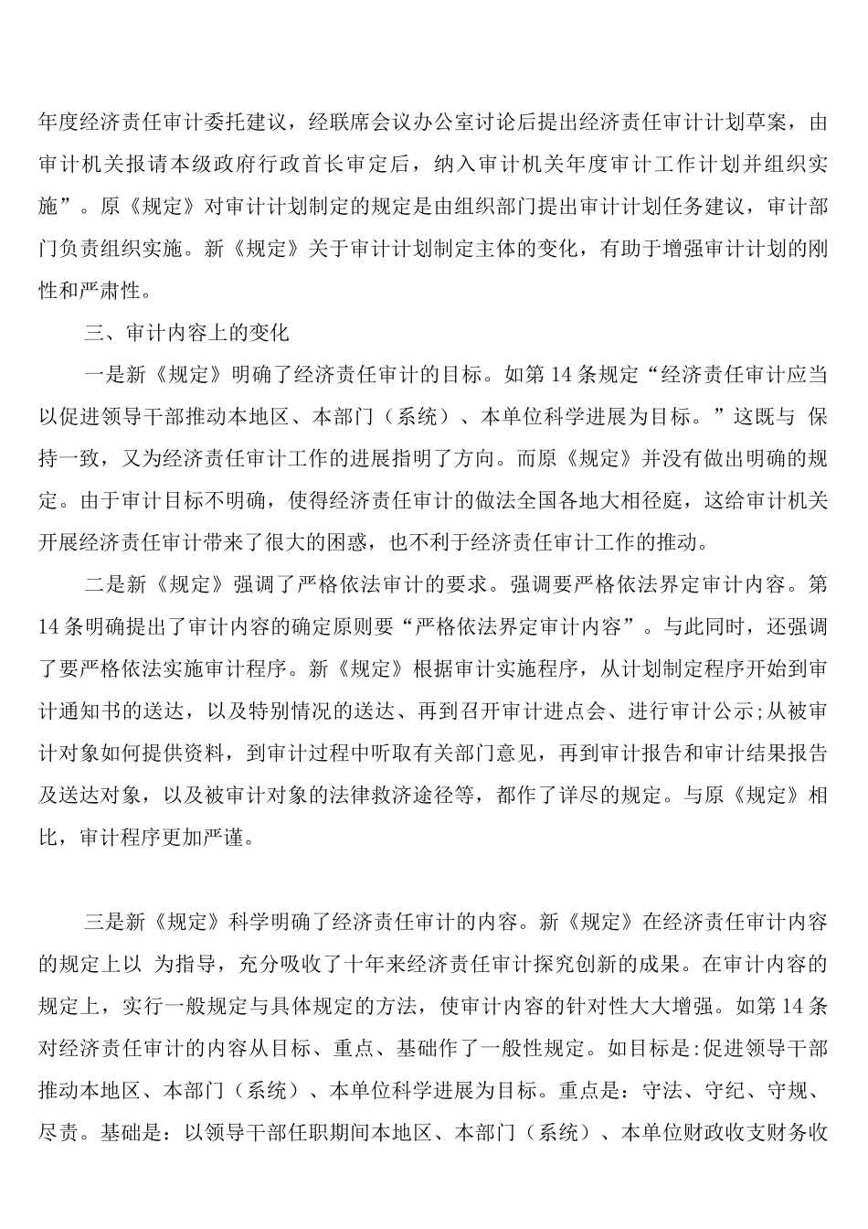 经济责任审计规定新旧制度比较_第3页