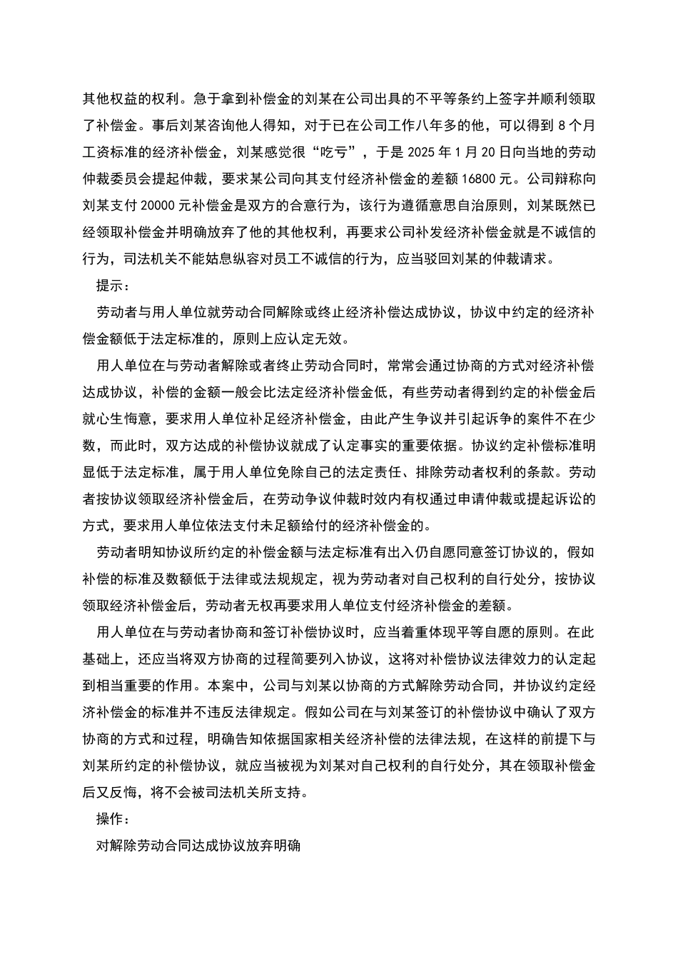 经济补偿协议书_第2页