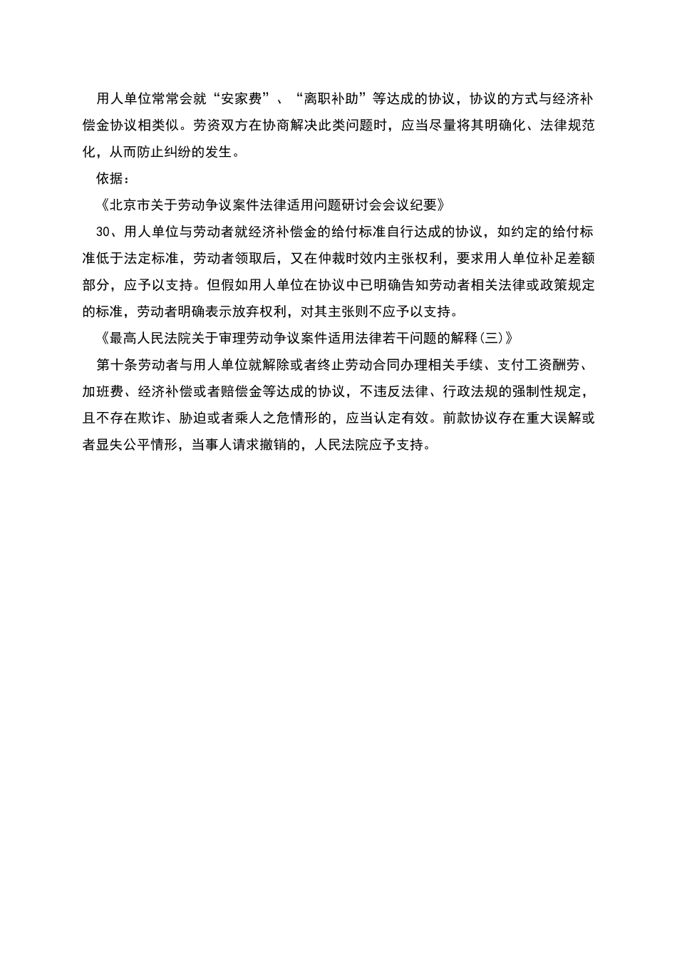 经济补偿协议书_第3页