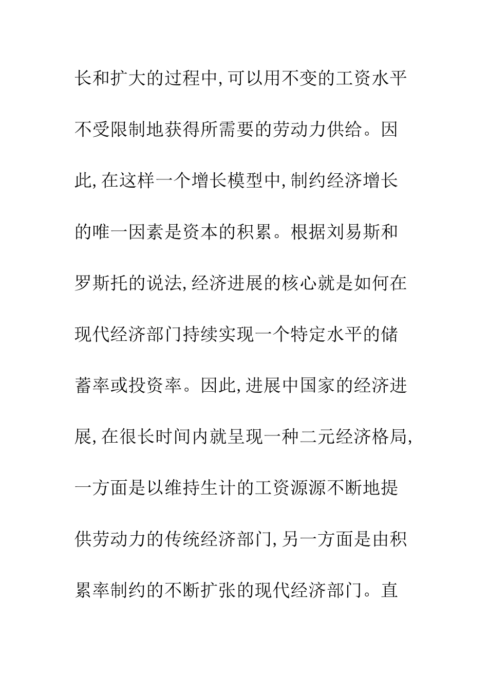 经济转折的发展与改革_第2页