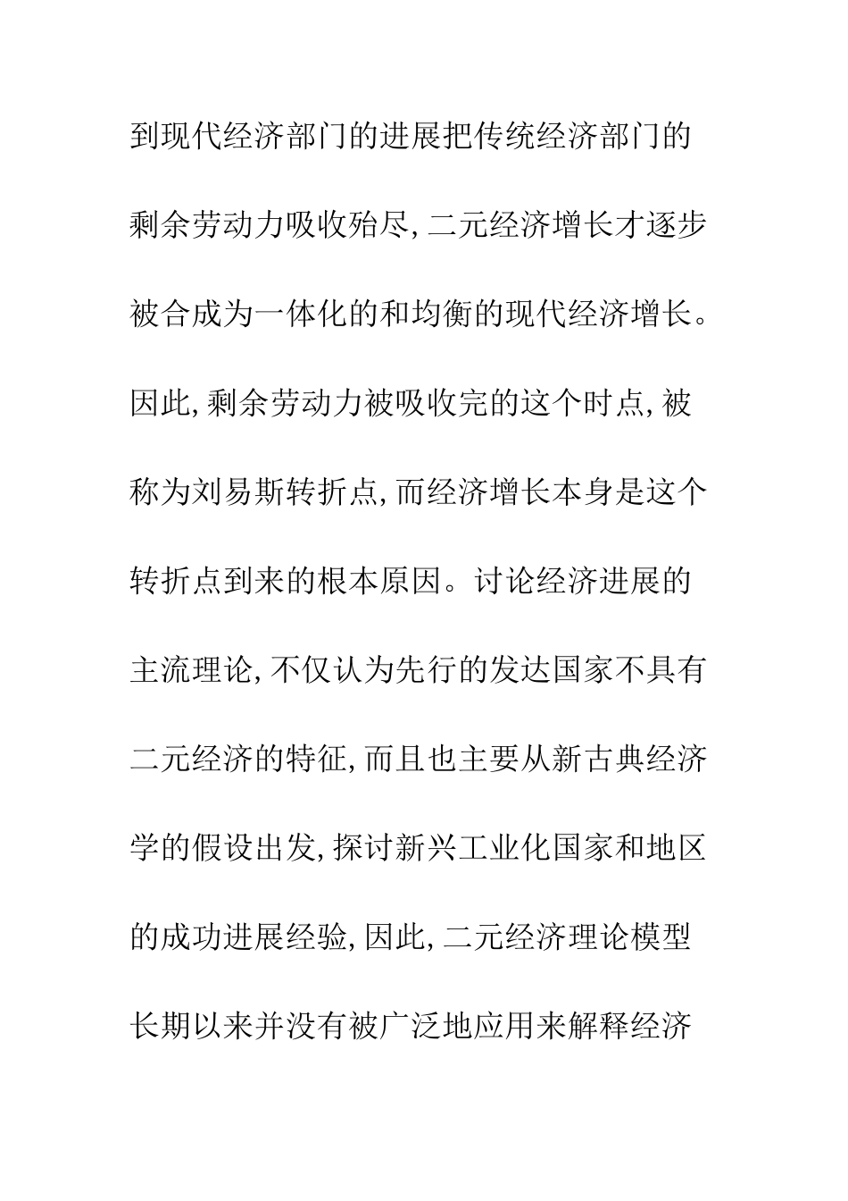 经济转折的发展与改革_第3页
