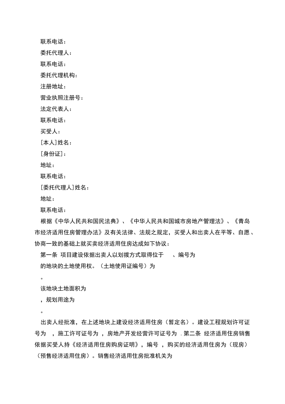 经济适用住房买卖合同_第2页
