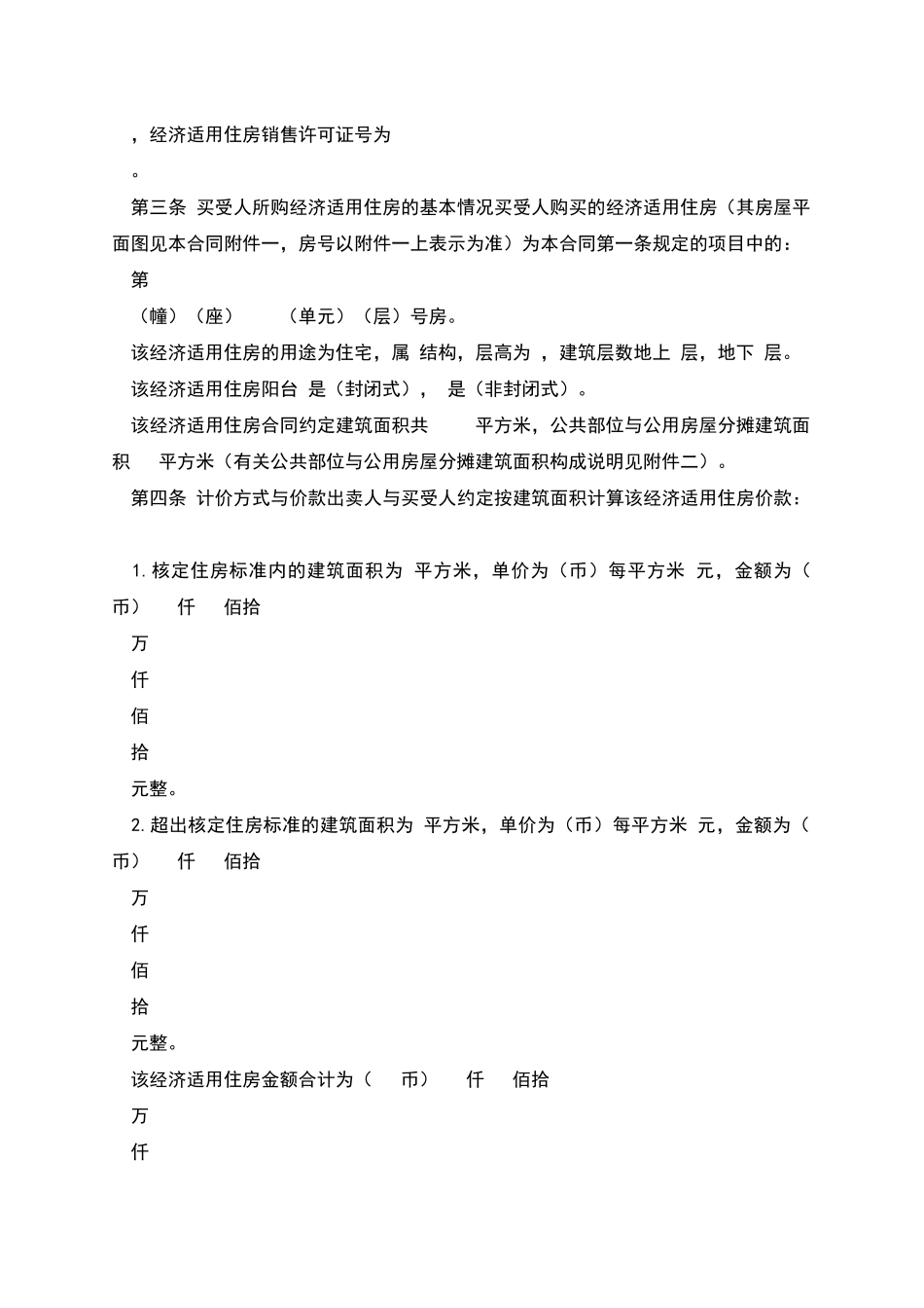 经济适用住房买卖合同_第3页