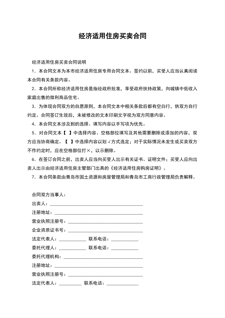 经济适用住房买卖合同-1_第1页