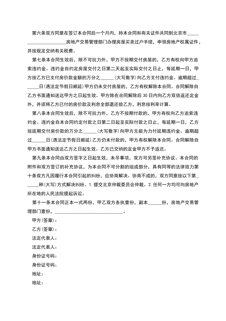 经济适用房买卖合同通用模板_第2页